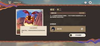 原神寻溯蜜虫之宝捕虫网如何充能(图3) 原神寻溯蜜虫之宝捕虫网如何充能(图3)