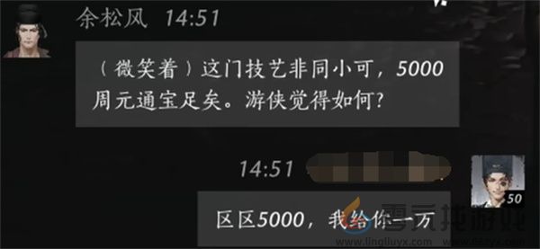 燕云十六声余松风聊天对话攻略分享(图4) 燕云十六声余松风聊天对话攻略分享(图4)