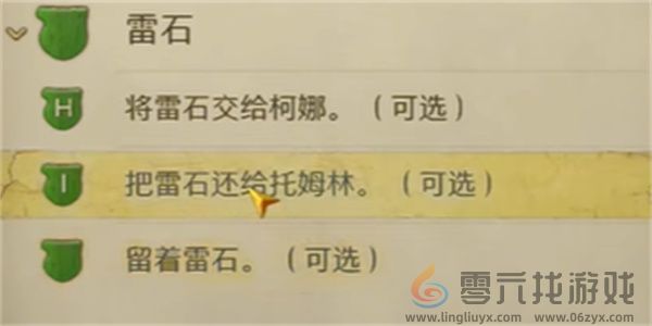 天国拯救2雷石支线任务攻略分享(图15) 天国拯救2雷石支线任务攻略分享(图15)