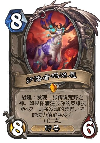 炉石传说荒野之神机制介绍(图3) 炉石传说荒野之神机制介绍(图3)