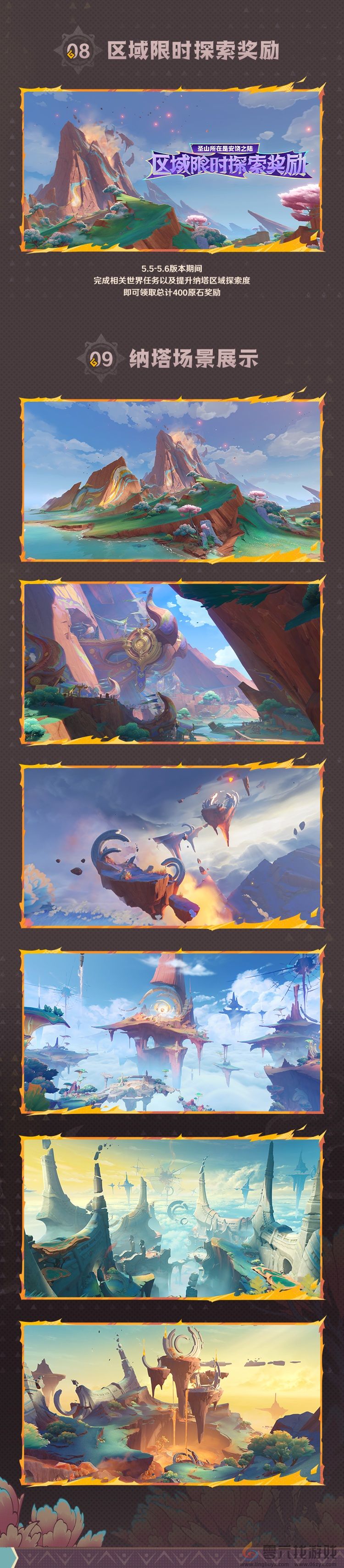原神5.5版本前瞻内容汇总(图5) 原神5.5版本前瞻内容汇总(图5)
