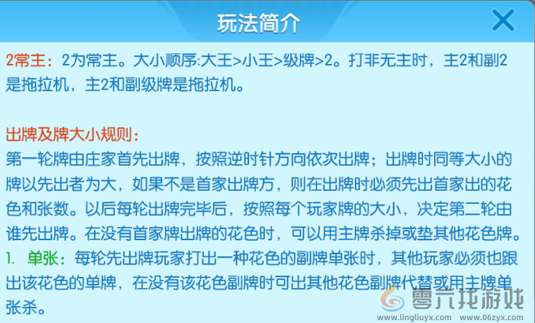 多乐升级四副牌玩法规则(图4) 多乐升级四副牌玩法规则(图4)