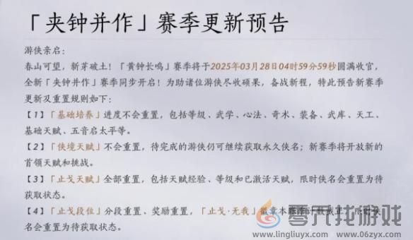 燕云十六声黄钟长鸣赛季重置内容汇总(图2)