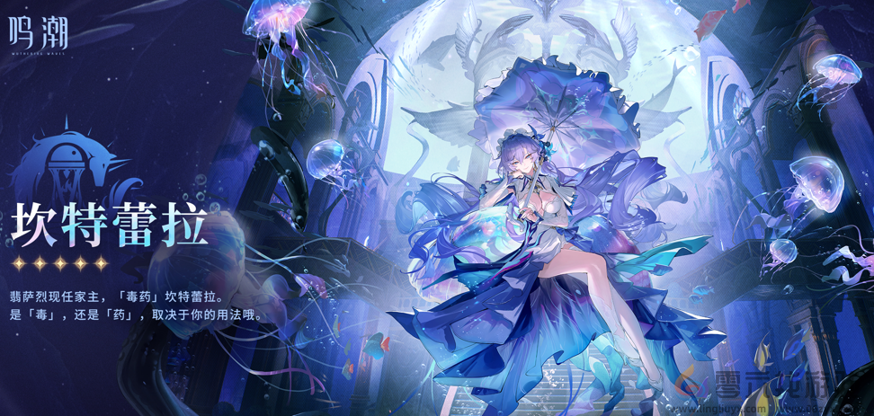 鸣潮坎特蕾拉值得抽吗(图1)