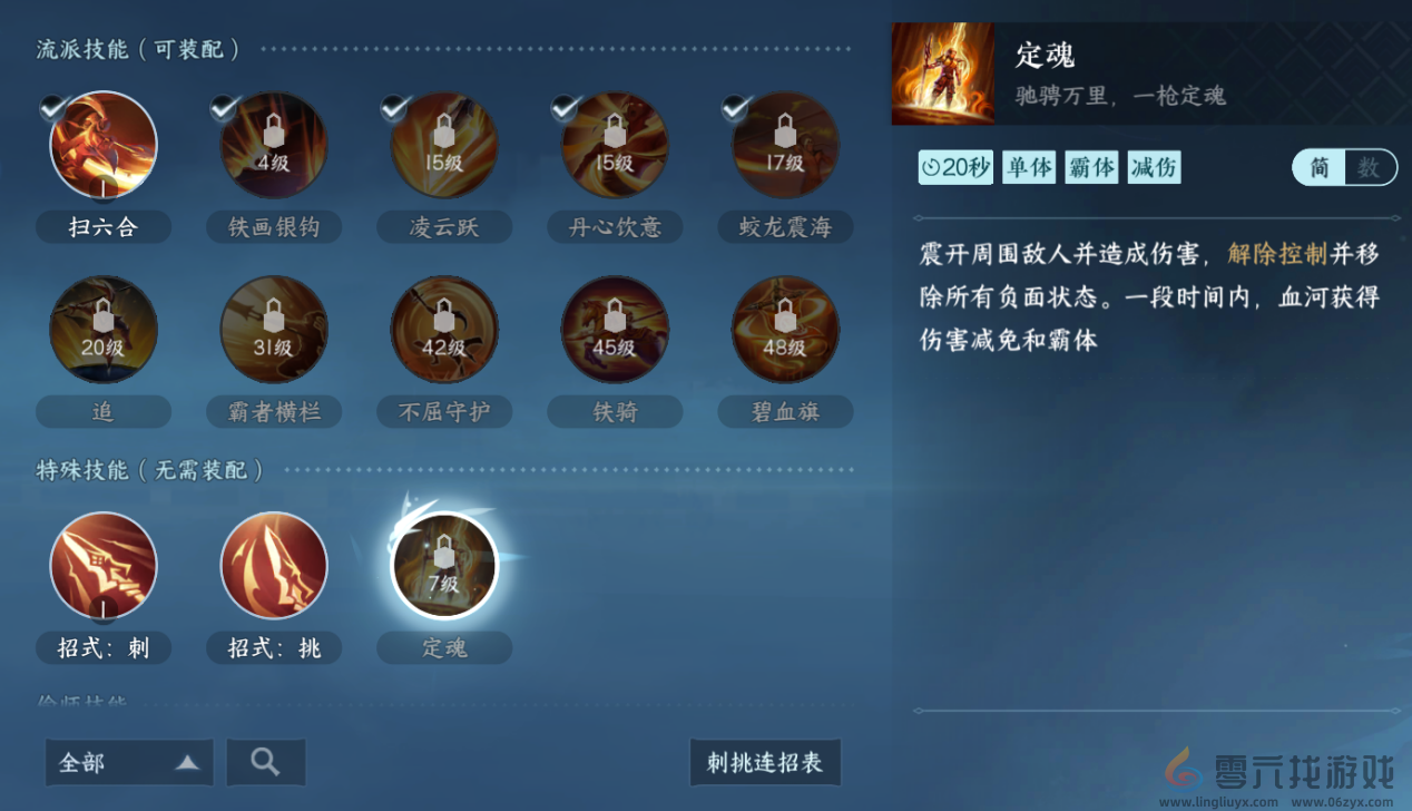 逆水寒手游血河流派职业攻略(图13)