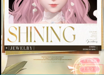 闪耀暖暖饰品自定义怎么操作(图31) 闪耀暖暖饰品自定义怎么操作(图31)