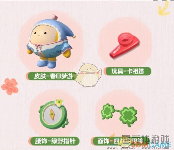 蛋仔派对皮蛋节甜梦守护礼活动介绍(图7) 蛋仔派对皮蛋节甜梦守护礼活动介绍(图7)