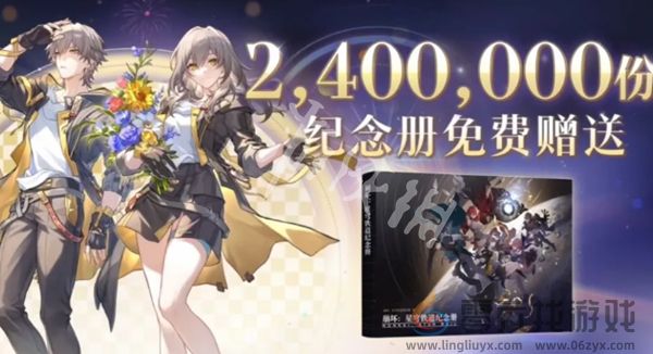 崩坏星穹铁道2周年福利有哪些(图4) 崩坏星穹铁道2周年福利有哪些(图4)