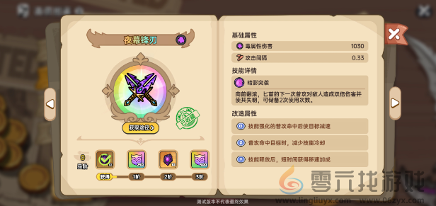 英勇之地夜幕锋刃介绍(图1)