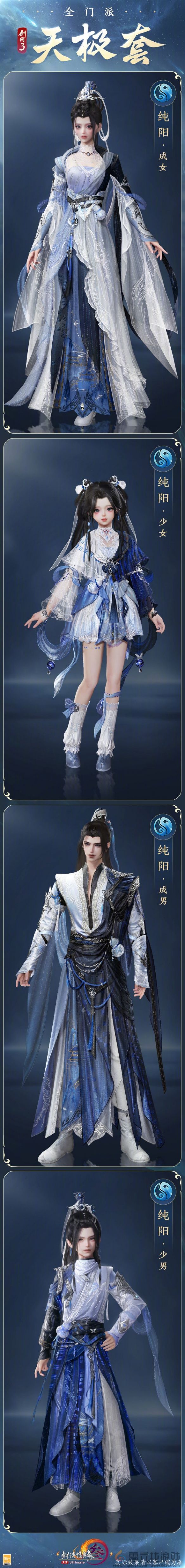 剑网3全门派新校服天极套外观一览(图4)