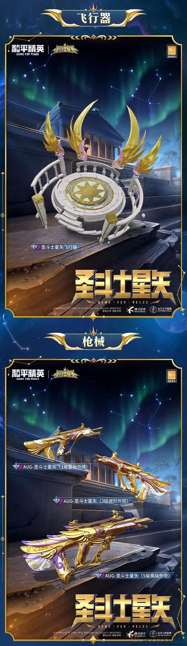 和平精英新套装“圣斗士星矢”图鉴(图7) 和平精英新套装“圣斗士星矢”图鉴(图7)