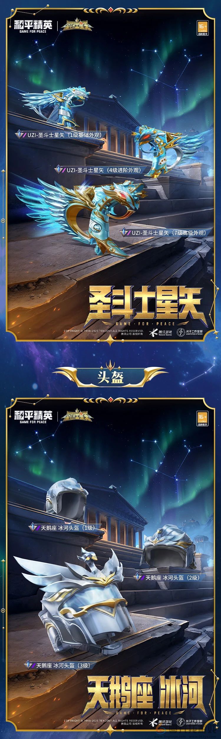 和平精英新套装“圣斗士星矢”图鉴(图8) 和平精英新套装“圣斗士星矢”图鉴(图8)