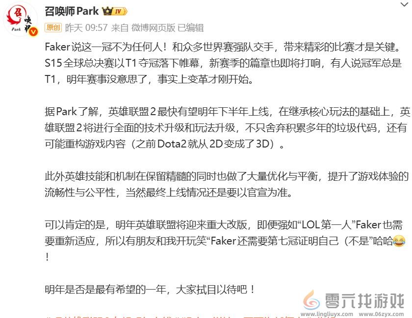 传《英雄联盟2》明年推出 将重构代码与游戏内容(图2)