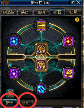 《地下城与勇士》手游护石系统玩法详细解读(图1)